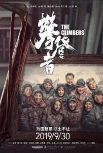 Восхождение (2019)