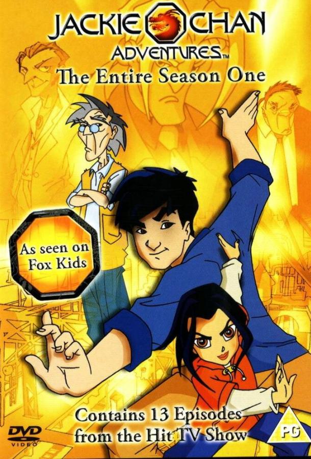 Приключения Джеки Чана (сериал 2000 – 2005)
